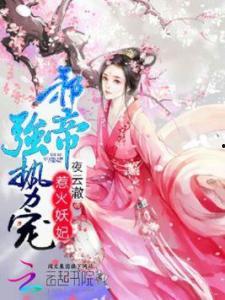 娱乐吃瓜君某位娘娘小说,娘娘的逆袭之路