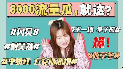 娱乐吃瓜不,吃瓜群众的热议焦点